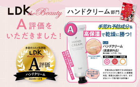 ILUS 薬用ハンドクリーム3個