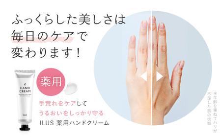 ILUS 薬用ハンドクリーム3個