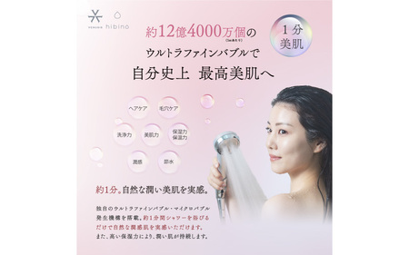 ヒビノリッチモイスティックシャワー