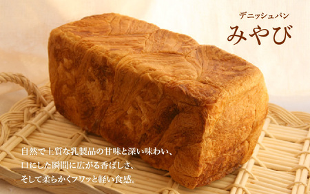 【高級デニッシュ食パン】デニッシみやび（2斤）、デニッシュパンプリン（1.5斤）、ブルーベリージャム　セット【配達不可地域有】