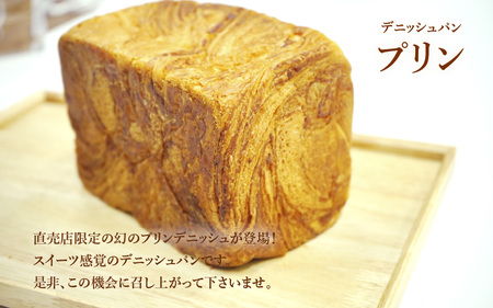 【高級デニッシュ食パン】デニッシみやび（2斤）、デニッシュパンプリン（1.5斤）、ブルーベリージャム　セット【配達不可地域有】