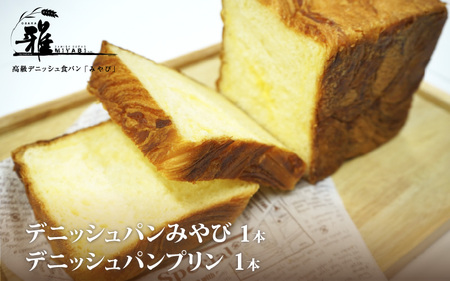 高級デニッシュ食パン】デニッシュパン プリン(1.5斤 高級デニッシュ食パン】デニッシュパン プリン(1.5斤
