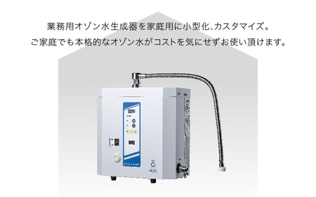 家庭用オゾン水生成器 エルくりんJrオートII