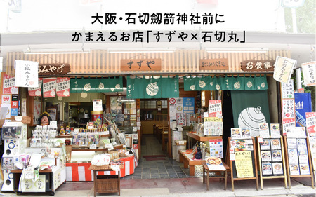 石切丸の調合七味2本セット