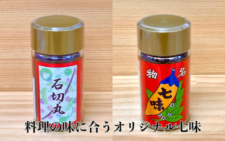 石切丸の調合七味2本セット