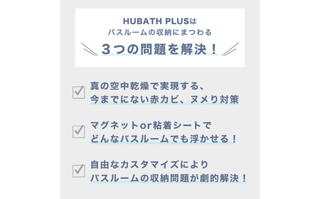 HUBATH PLUS マグネット式Bセット