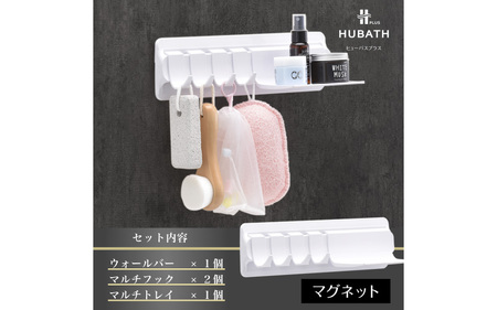 HUBATH PLUS マグネット式Dセット