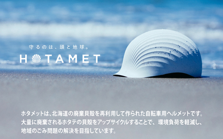 \大阪・関西万博2025出展/HOTAMET cycling ホタメット 自転車用ヘルメット(黒)