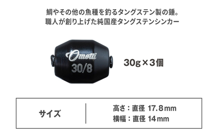 タイラバ omotti タングステンシンカー 30g 3個セット (ブラック)