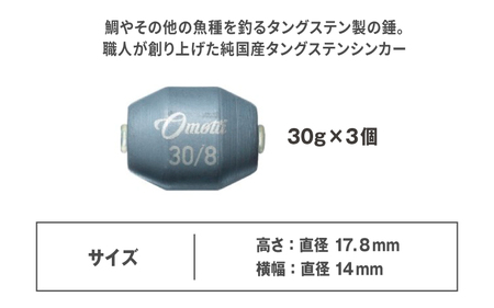 タイラバ omotti タングステンシンカー 30ｇ 3個セット (グレー)