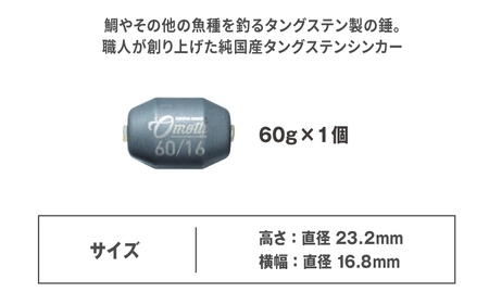 タイラバ omotti タングステンシンカー 60ｇ(グレー)