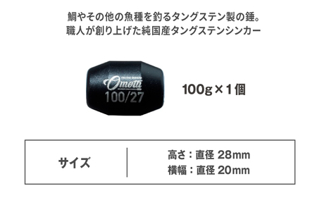 タイラバ omotti タングステンシンカー 100g(ブラック)