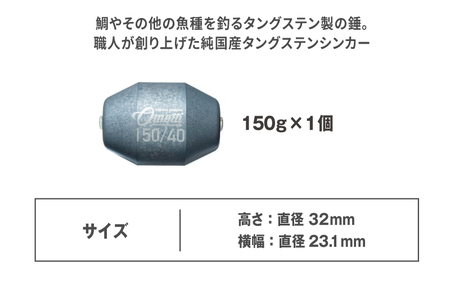 タイラバ omotti タングステンシンカー 150ｇ(グレー)