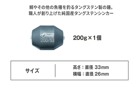タイラバ omotti タングステンシンカー 200ｇ(グレー)