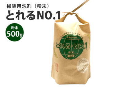 とれるNo.1掃除用洗剤粉末500g×1個