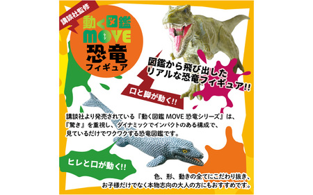 ＼大阪・関西万博2025出展／動く図鑑MOVEフィギュア＆ジオラマキット　スペシャルセット　Dセット