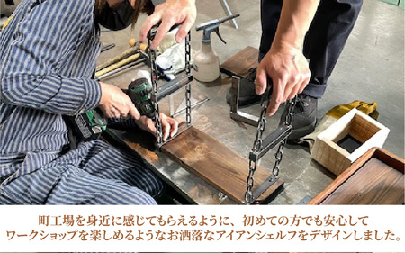 3段チェーンシェルフを作るワークショップ(チケット)