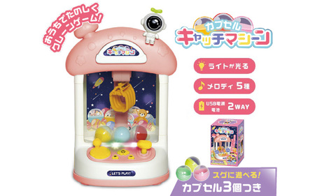 カプセルキャッチマシーン 10,080円