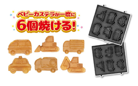 ベビーカステラメーカー(はたらくくるま)