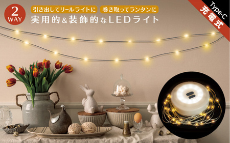 充電式リールライトランタン L色