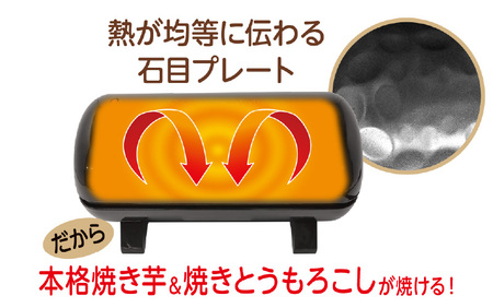 焼き芋&焼きとうもろこしメーカー