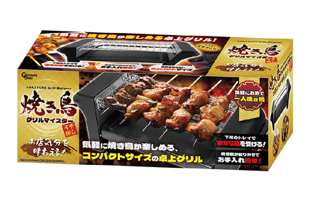焼き鳥グリルマイスター