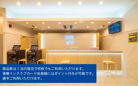 東横INN 東大阪　宿泊補助券　9,000円分