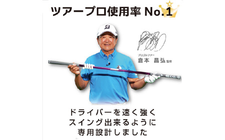 【シリーズ累計販売本数23万本・ドライバーショットの飛距離アップ！！】ワンスピードドライバー スコアアップ ゴルフ 練習器具 プロ ゴルファー 監修 絶賛