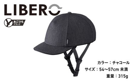 自転車ヘルメット 【LIBERO】 54-57cm(未満)チャコール