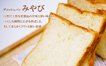 【 高級デニッシュ食パン 】　デニッシュパンみやび（2斤）4本【配達不可地域有】