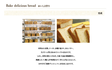 【 高級デニッシュ食パン 】　デニッシュパンみやび（2斤）4本【配達不可地域有】