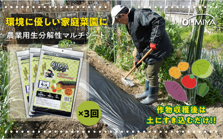 使用後は自然へ還る生分解農業用マルチシート　NINJAマルチ　10ｍ　3回分