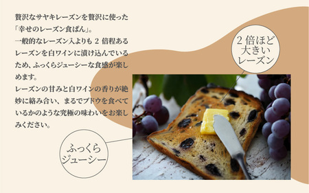 幸せのとろける贅沢食ぱん2本とレーズン食ぱん1斤のセット