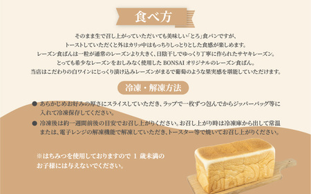 幸せのとろける贅沢食ぱん2本とレーズン食ぱん1斤のセット