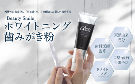 「Beauty Smile」ホワイトニング歯みがき粉 - デリケートなお口の中を守る歯磨き粉です！ 