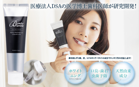 「Beauty Smile」ホワイトニング歯みがき粉 - デリケートなお口の中を守る歯磨き粉です！ 