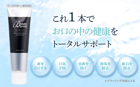 「Beauty Smile」ホワイトニング歯みがき粉 - デリケートなお口の中を守る歯磨き粉です！ 