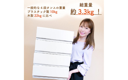 プレミアムチェストMonotone【パールホワイト】 - デザインと手軽さにこだわった段ボール製チェスト