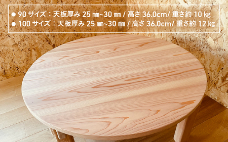 【無垢の木の職人が作る】国産スギを使用したこたつ（直径90cm） - くつろぎ時間をより特別なものに