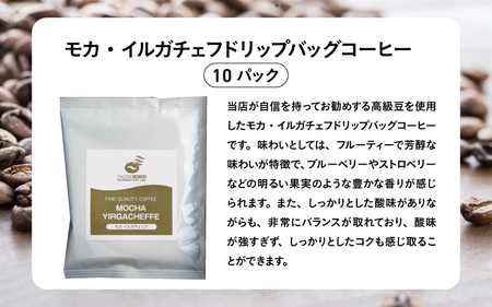 自家焙煎珈琲ドリップバッグ（シングル2種 計15Pセット） - 自家焙煎した高級豆を最も状態の良い品質でパックしたドリップコーヒー