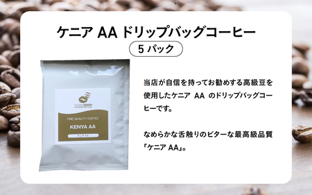自家焙煎珈琲ドリップバッグ（シングル2種 計15Pセット） - 自家焙煎した高級豆を最も状態の良い品質でパックしたドリップコーヒー