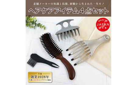天然毛ヘアブラシ・シャンプーブラシ・ヘッド/ヘアケア4点つめ合わせ - 4点入りヘアケアの福袋！