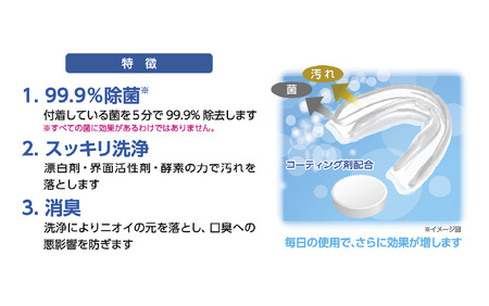 マウスピース洗浄剤 プロテクトクリーン　90錠(30錠×3)