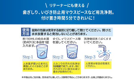 マウスピース洗浄剤 プロテクトクリーン　90錠(30錠×3)
