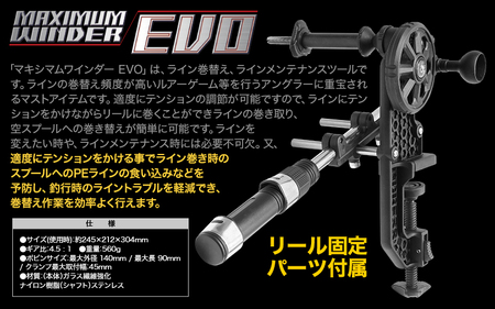 [DRESS] マキシマムワインダー EVO 糸巻き機