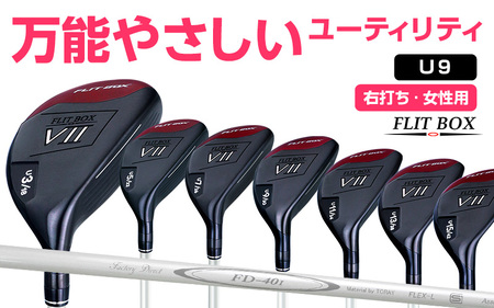 【右打ち・女性用】FLIT-BOX７　ユーティリティ：レディース　番手U9　シャフト硬さL（レディース）