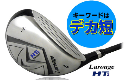 【右打ち・男性用】LAROUGE（ラルージュ）HT2フェアウェイウッド　番手21W　シャフト硬さS（硬め）