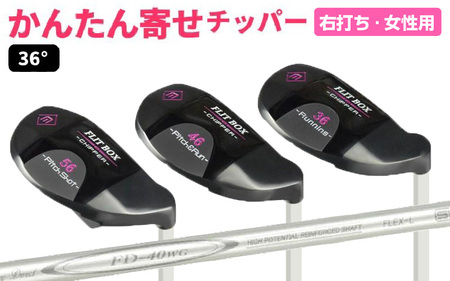 【右打ち】FLIT-BOX（フリットボックス）BKチッパー　番手：36°　女性用