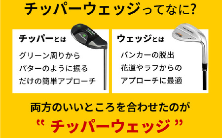 【右打ち】FLIT-BOX（フリットボックス）チッパーウェッジ　番手：56°　女性用