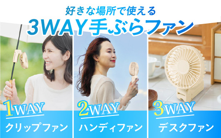 3WAY手ぶらファン - クリップで簡単固定。日傘にも取り付けられる